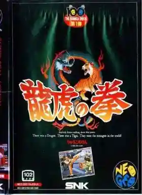 Art of Fighting / Ryuuko no Ken-Neo Geo